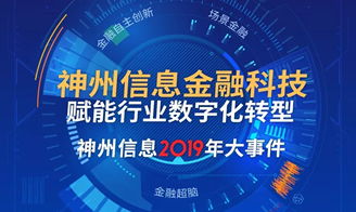 神州信息 深耕金融科技全產(chǎn)業(yè)鏈，打造綜合服務(wù)新標(biāo)桿