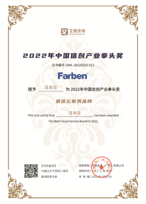 法本信息雙喜臨門 摘得2022年最佳云服務品牌桂冠，榮登中國信創產業百強榜