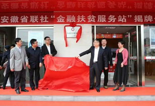 全省首家金融扶貧服務站 精準對接需求，打通信息“最后一公里”